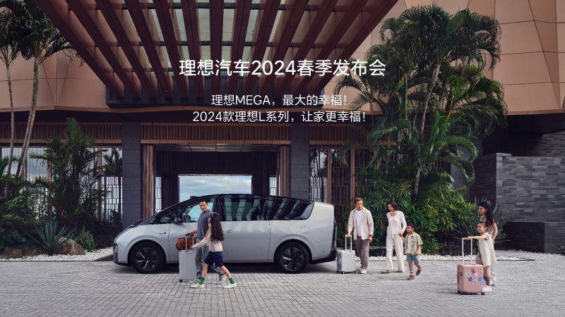 永信贵宾会汽车2024春季发布会